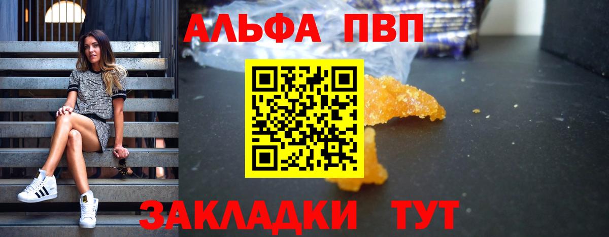 Альфа ПВП кристаллы Россошь