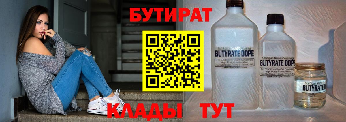 Бутират жидкий экстази  Бутират  Россошь  Вход с VPN 