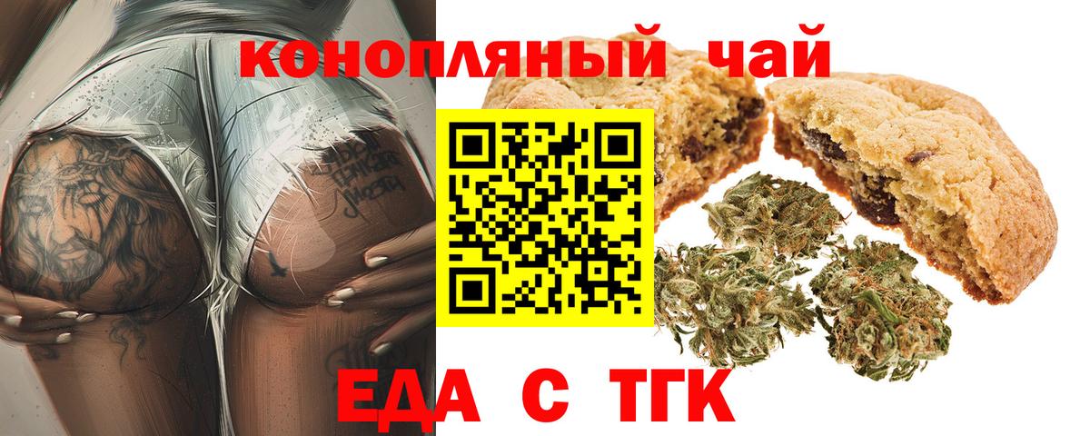 Россошь  Еда ТГК конопля  Вход с VPN 