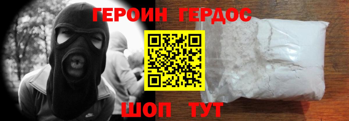 Героин VHQ  Вход с VPN  ГЕРОИН  Россошь 