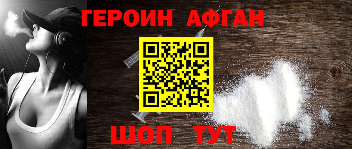 ГЕРОИН белый Россошь
