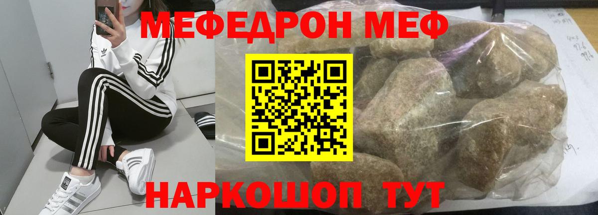 МЯУ-МЯУ  Мефедрон мука  Мефедрон мука  Вход с VPN  Россошь 