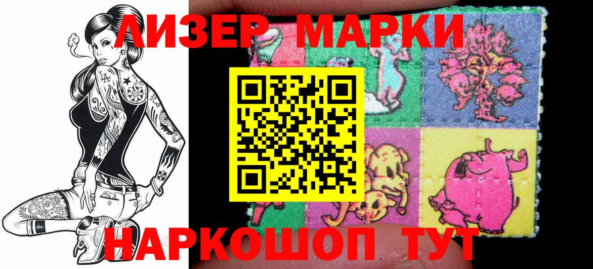 Марки NBOMe 1500мкг  Вход с VPN  Марки NBOMe 1500мкг  Наркотические марки  Россошь 